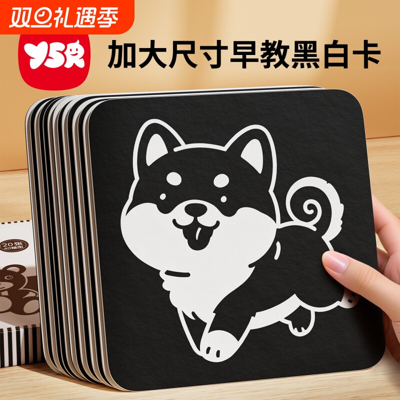 黑白婴儿早教卡卡片新生的儿玩具0到3个月宝宝追视幼彩色视觉大卡