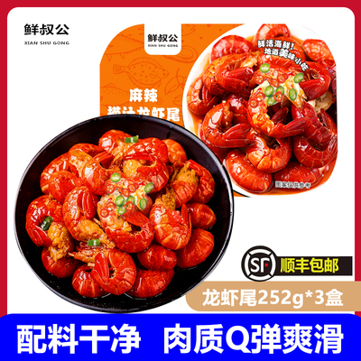 鲜叔公麻辣捞汁龙虾尾球
