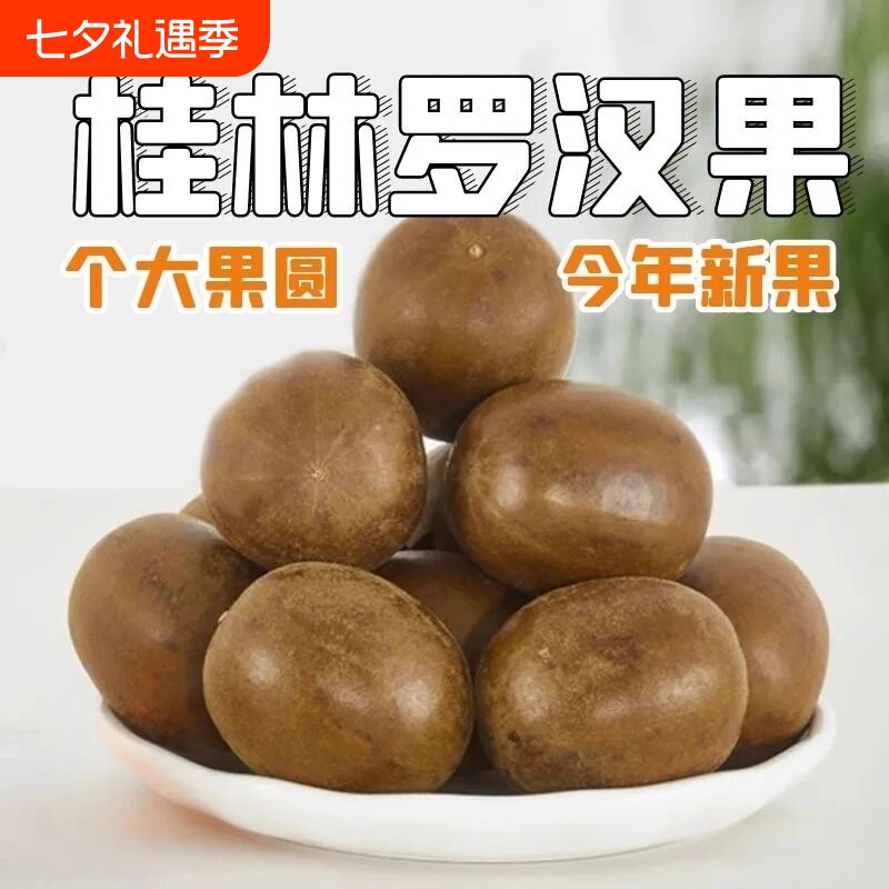 桂林正宗罗汉果正品独立小包装泡茶罗汉果干果批发野生特产级大果
