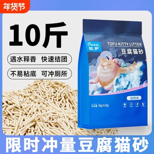 欧萨纯豆腐猫砂除臭不粘底家庭专用优质低尘防臭纯豆腐猫砂10斤装