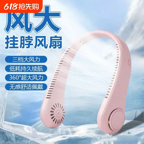无叶挂脖风扇三档大风力USB颈挂风扇挂脖子电风扇静音便携小风扇
