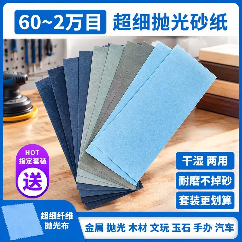 砂纸打磨抛光超细60-20000目水磨木工文玩玉石模型沙纸磨砂纸套装