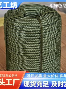 尼龙绳军绿色耐磨结实捆绑绳子篷布刹车广告绳晾衣晒被绳子编织绳