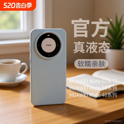 适用华为mate60pro+手机壳mate70情侣Pura70proultra简约40pro纯色50肤感30液态硅胶magic7/6女nova13荣耀200