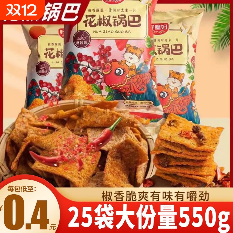 花椒锅巴麻辣小零食解馋食品散装整箱批发尝鲜香辣营养童年膨化