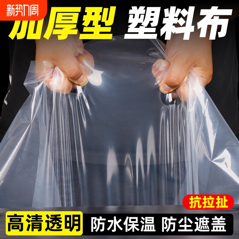 塑料布透明防水布防雨加厚大棚塑料薄膜纸封窗保温聚乙烯防尘农用