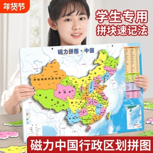 中国地图2025年新版世界学生专用初中壁挂式地形图政区图最新版高清小尺寸超大3D立体凹凸行政区划墙贴地理新款磁力贴拼图磁吸