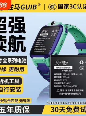 【小天才手表全系列大容量电池】