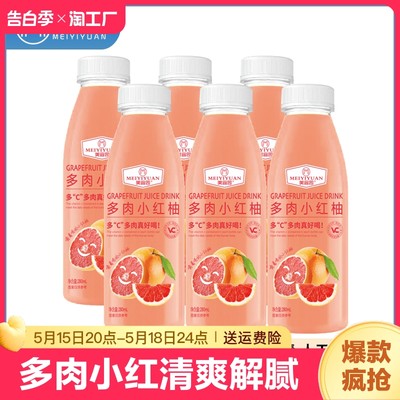 美宜园280ml*6瓶高VC小红柚汁