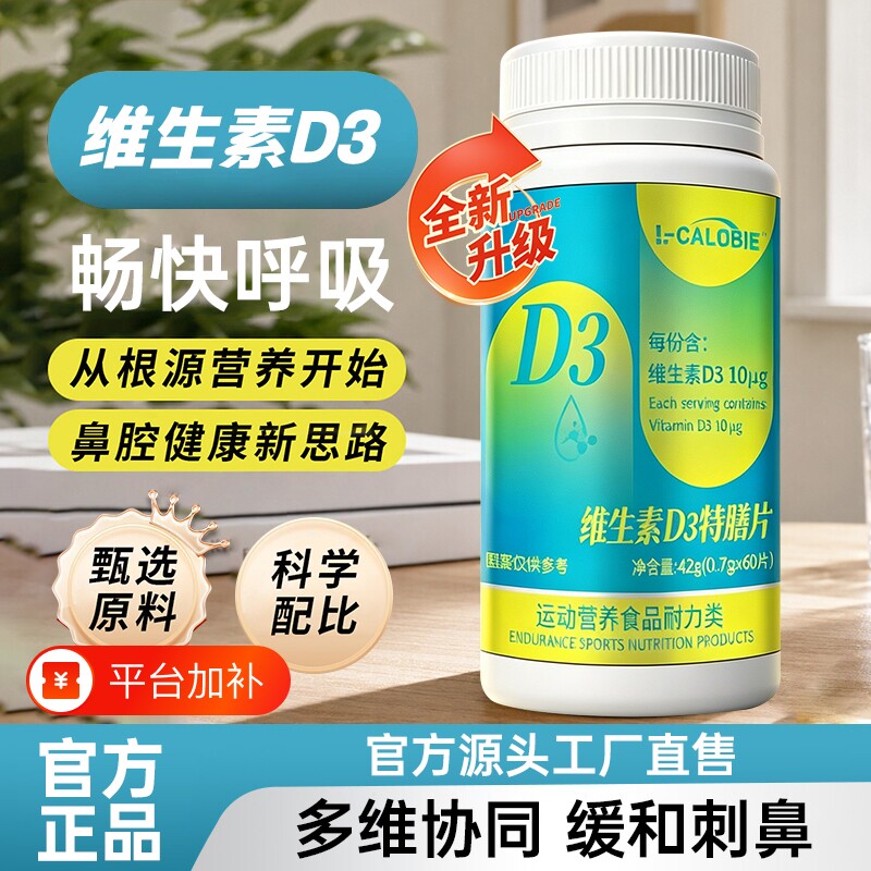 【官方正品】修元箐维生素d3旗舰店免青中老年稳护b鼻腔疫健康