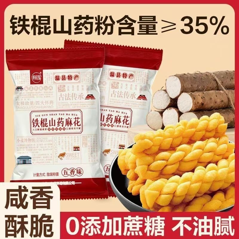 铁棍山药小麻花零食咸味香酥小袋装单独包装手工小吃休闲散装整箱