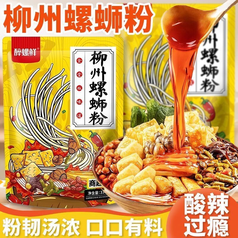 柳州螺蛳粉正宗袋装螺狮粉330g广西螺丝方便速食批发酸粉米线特产