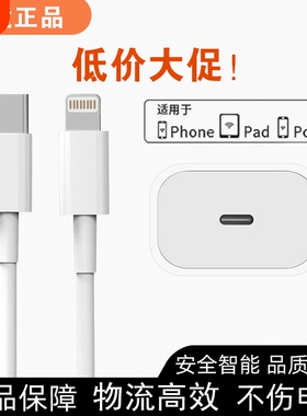 20W原配快充充电器头充电线适用苹果14iPhone13/12proMax11充电线器手机XS/XR/8piPad平板2米17plus16s装15