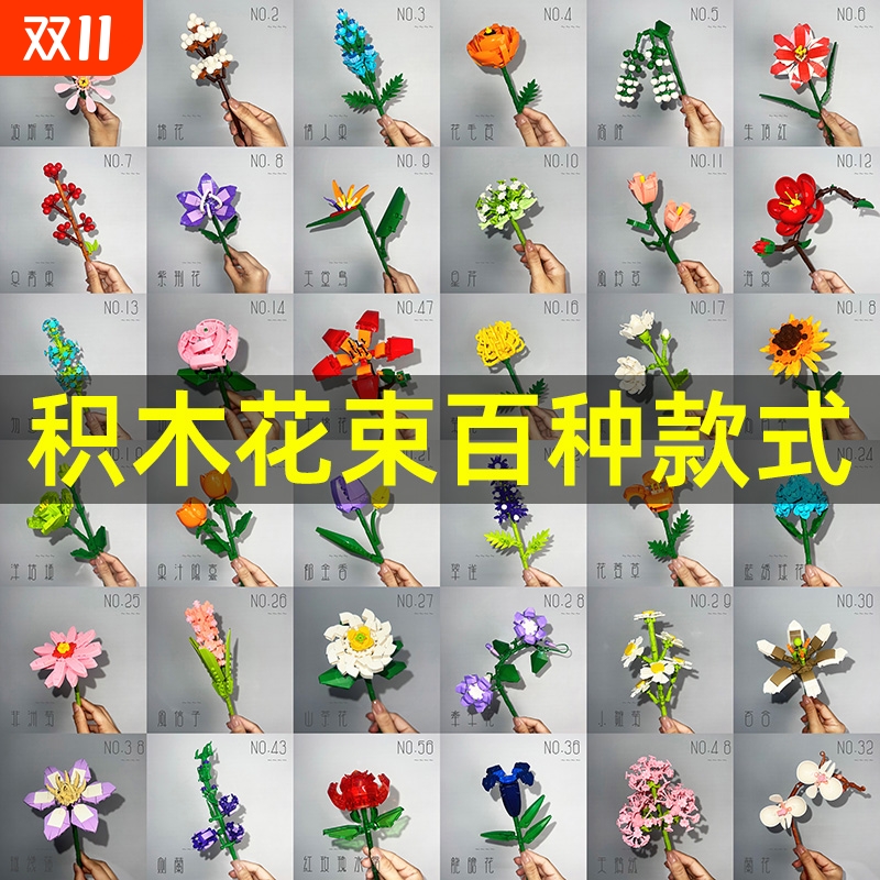 2025拼装积木花束永生花新款仿真花瓶花卉儿童益智玩具教师节礼物