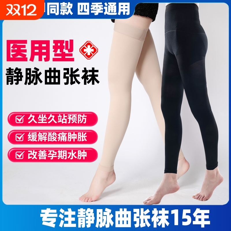 医用静脉曲张弹力袜|千人加购