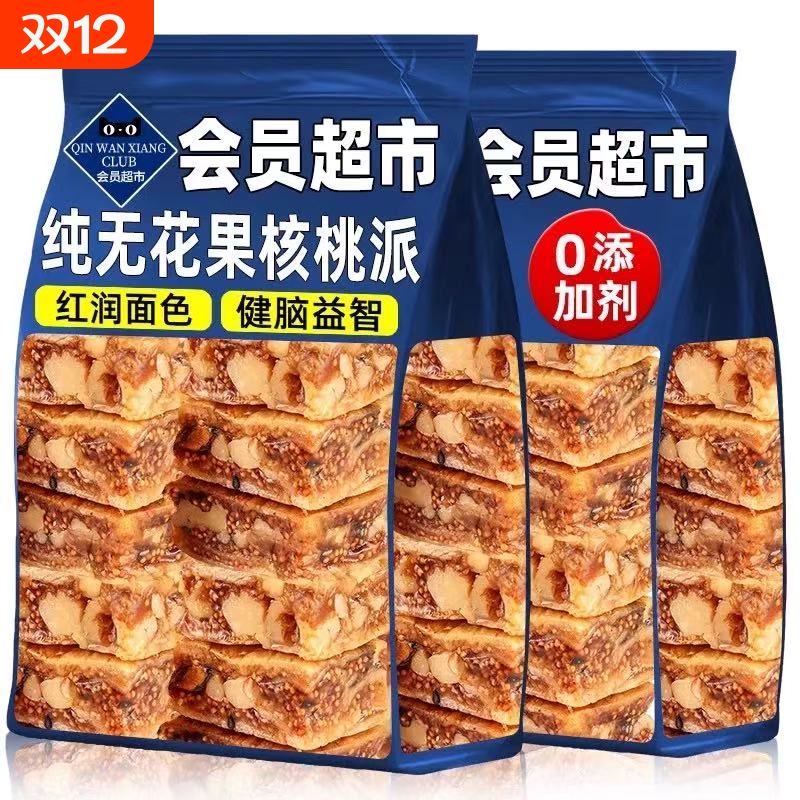 无花果核桃派独立小包装夹心夹核桃无花果干无添加养生零食即食