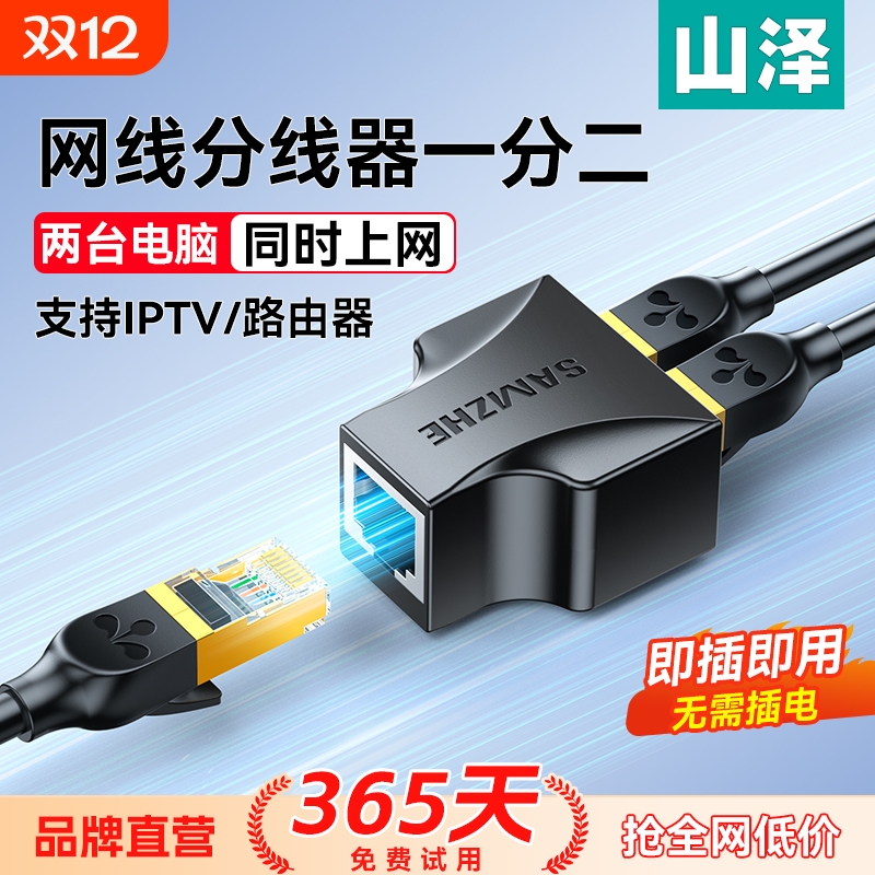 山泽网线一分二同时上网分线器宽带网络对接头一拖二接口网口千兆