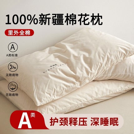 全棉新疆棉花枕头护颈椎助睡眠枕芯一对低枕成人睡觉专用家用整头