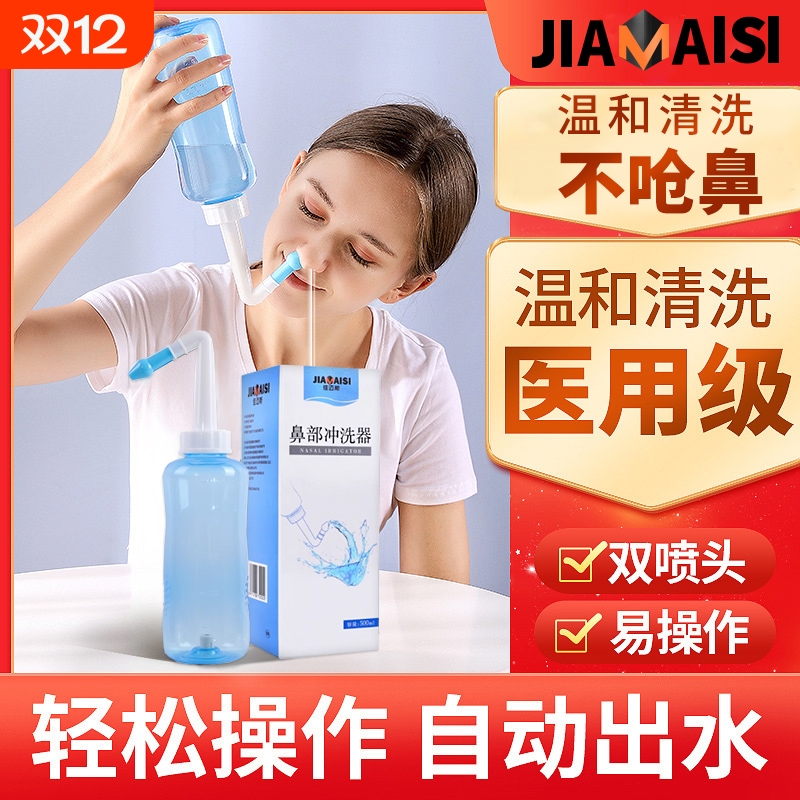 负压式洗鼻器家用鼻腔冲洗器鼻炎鼻部儿童成人医用冲洗鼻盐喷雾壶