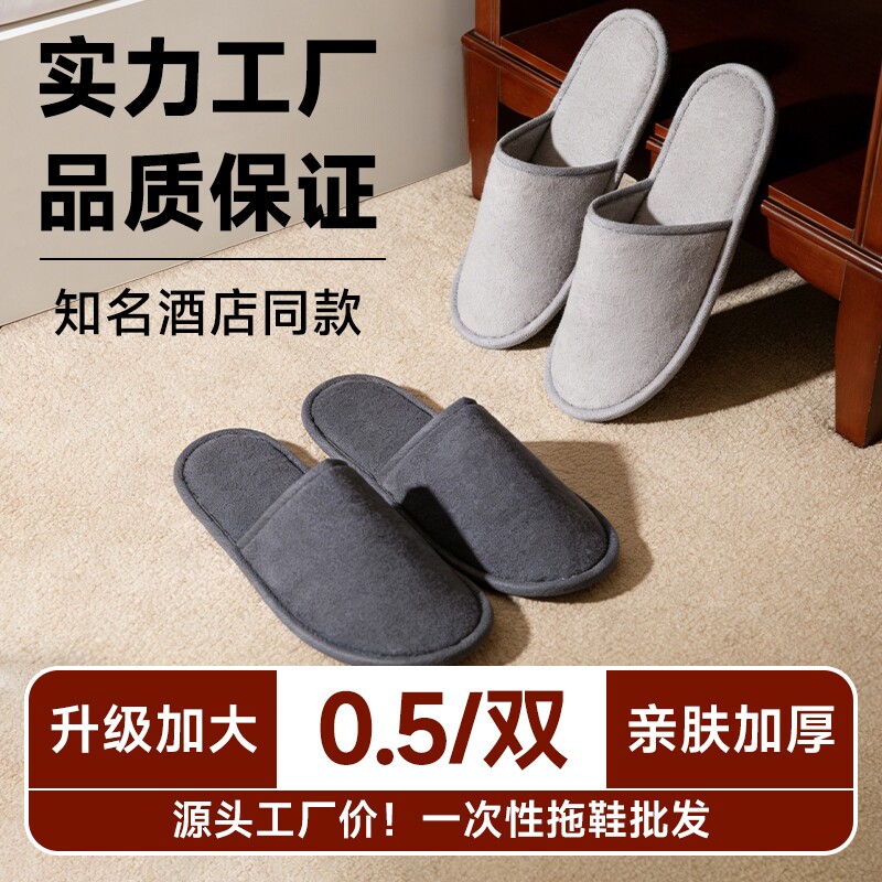 星级知名酒店同款一次性拖鞋待客加厚防滑五星级专用高档居家旅行
