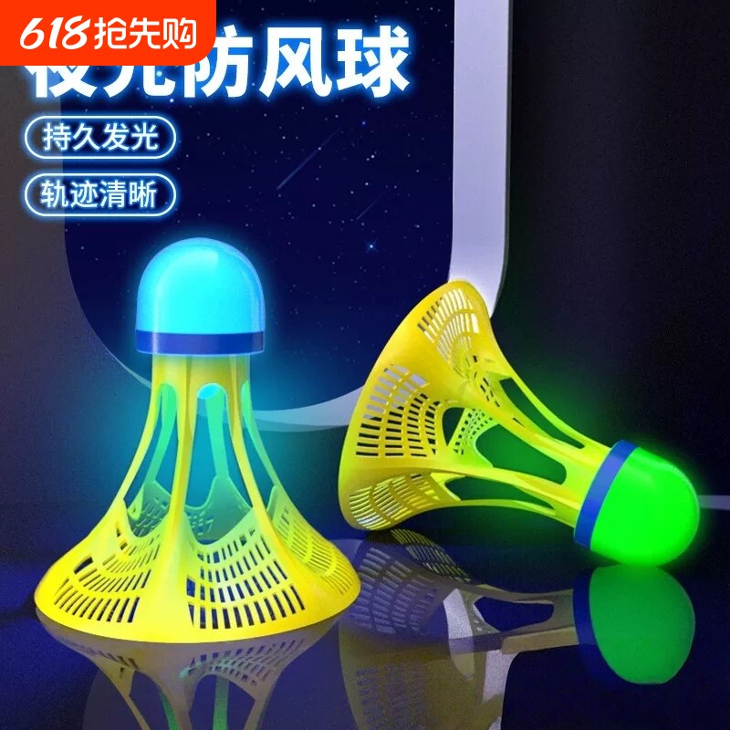 室外防风夜光羽毛球 LED发光耐打尼龙塑料夜间娱乐训练专用羽毛球