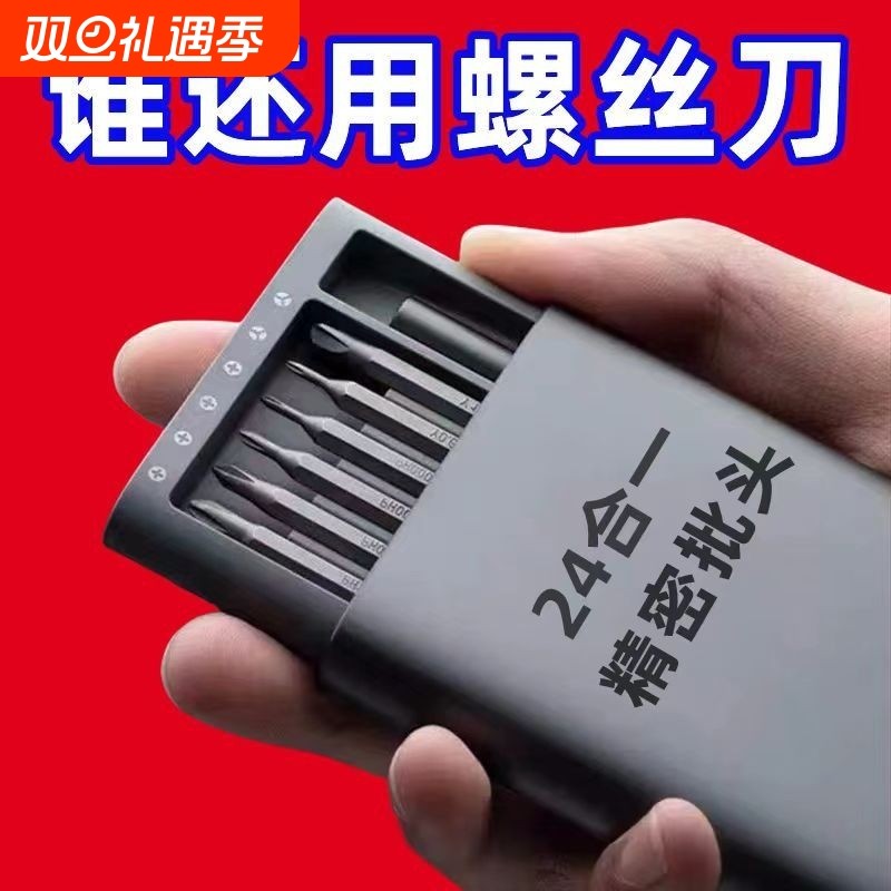 25件套多功能家用螺丝刀套装电脑手机维修精密工具组套笔记本眼镜
