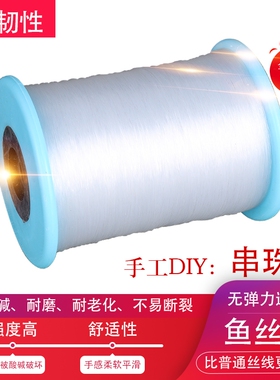 水晶线DIY手工编织透明耐磨