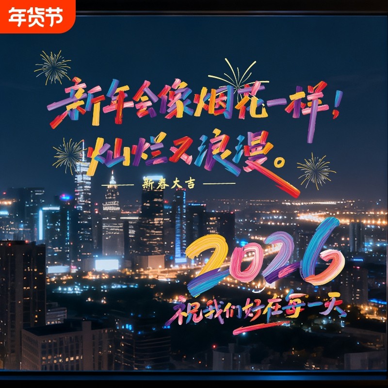 青禾纪彩虹2026马年窗花氛围布置装饰贴纸新年装饰门贴客厅新年过年窗花ins风文创