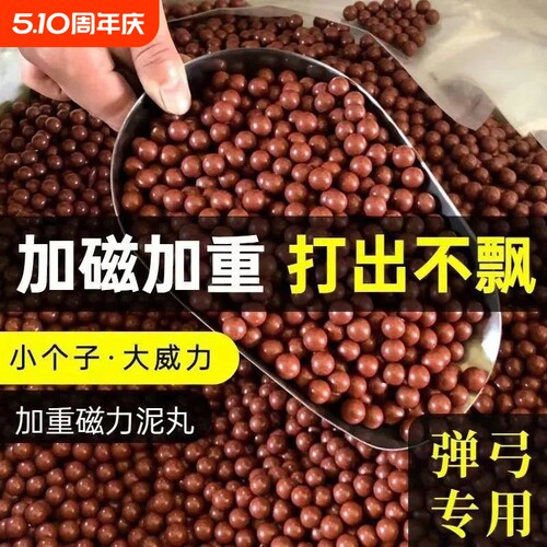 弹弓泥丸安全泥丸子弹8mm9mm10mm弹工钢珠加重磁力泥球超硬陶丸