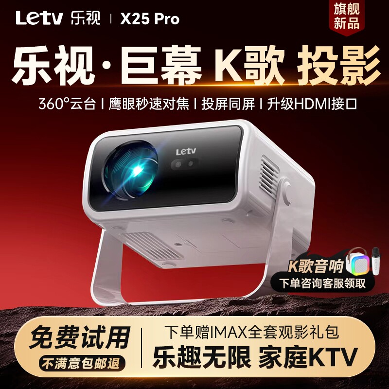 乐视新款5G超高清投影仪卧室小型智能家庭影院客厅连手机唱歌投屏