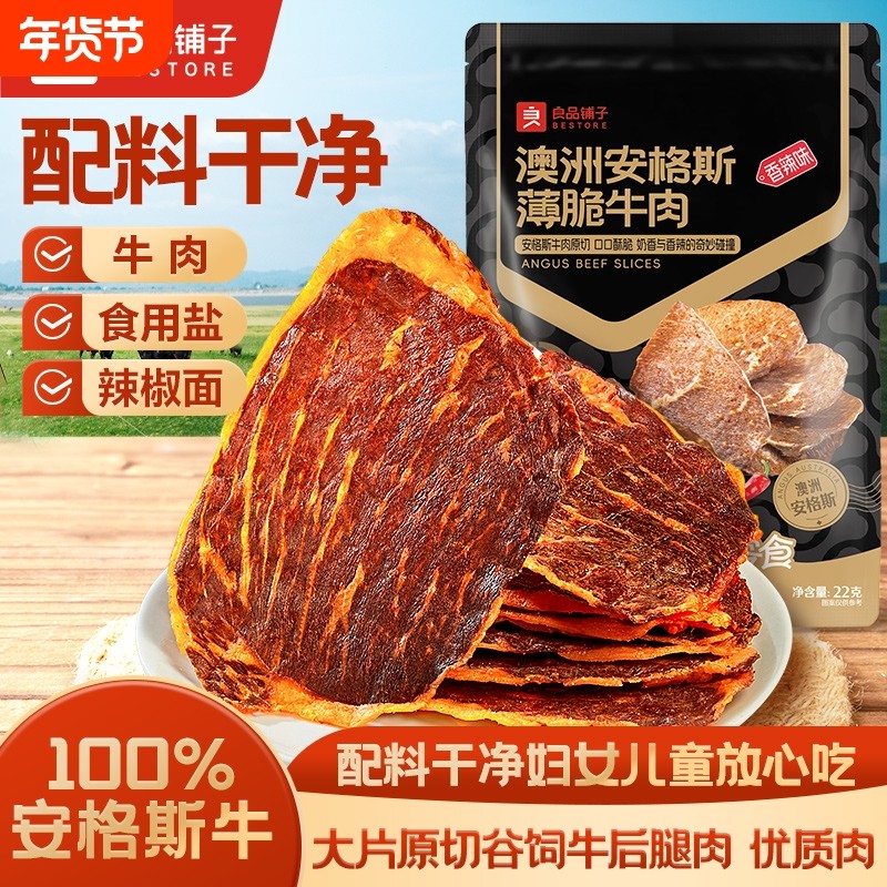 良品铺子安格斯牛排脆肉类即食小吃解馋特产牛肉干脆片零食,零食/坚果/特产,牛肉类,淘宝优惠券,粉丝福利购,淘宝优惠卷
