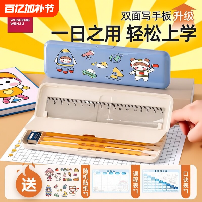 悟生一日之用笔盒铅笔盒新款小学生幼儿园一年级儿童男孩款黑科技网红文具盒高颜值创意简约笔袋女生文具开学