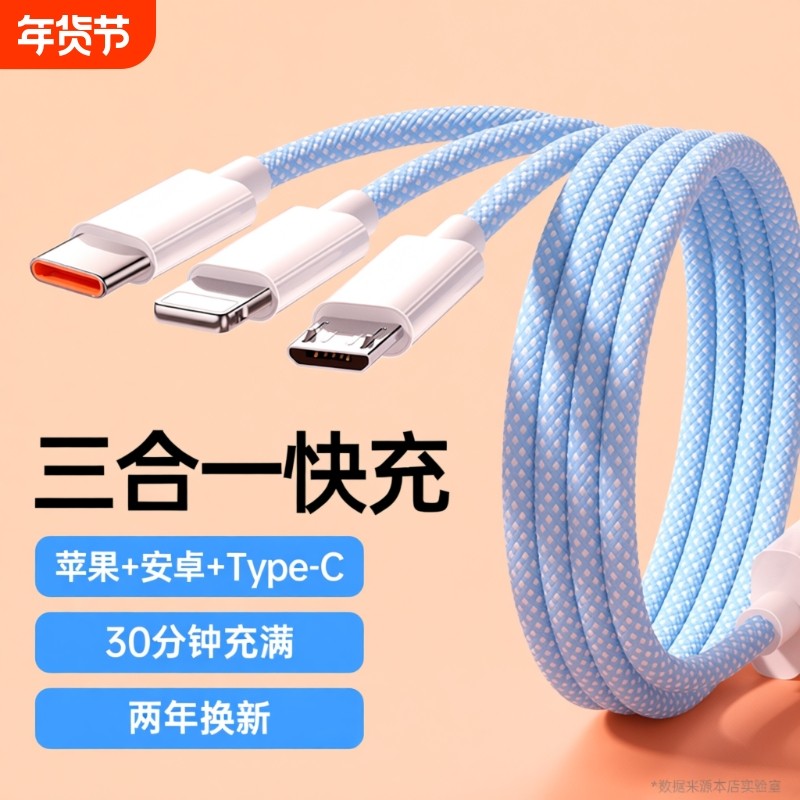 120W超级充电器充电线快充一拖三三合一数据线套装6A车载三用适用苹果华为小米vivotypec多口15oppo,3C数码配件,手机数据线,淘宝优惠券,粉丝福利购,淘宝优惠卷