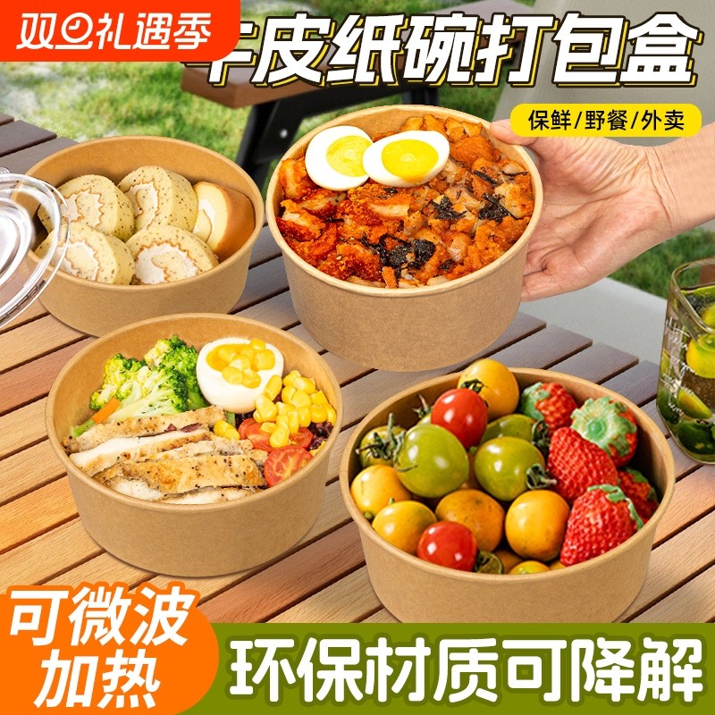 一次性加厚牛皮纸打包盒纸碗圆形饭盒外卖快餐盒水果食品级带盖