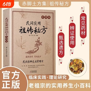 赤脚医生常用方民间实用祖传秘方正版书籍疑难杂病奇效良方实用老偏方民间实用土单方草药书中国土单方医书大全中药方剂中医书籍