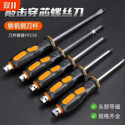 加长穿心敲击螺丝刀高强度高硬度
