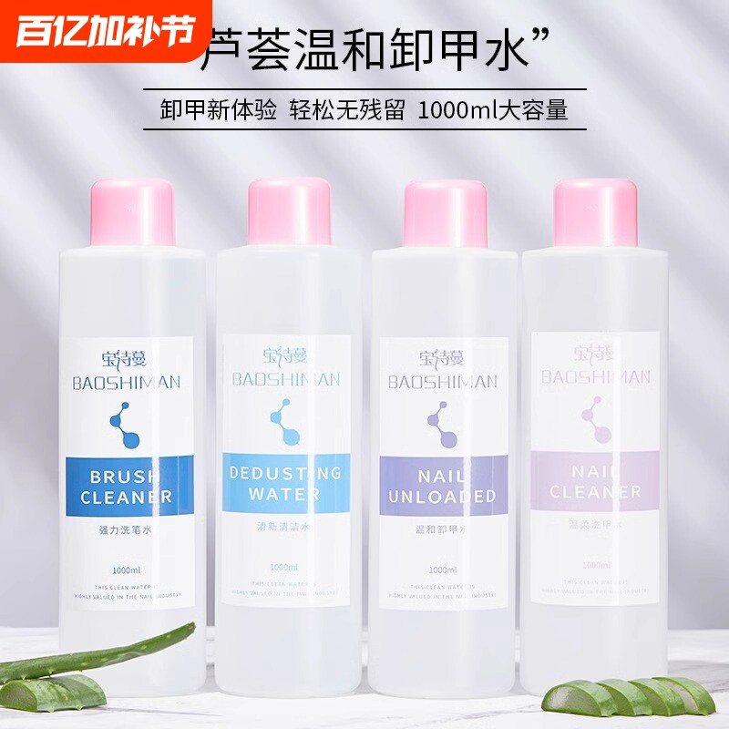 不伤甲1000ML卸甲水卸甲油胶美甲专用神器大瓶美甲店专用清洁洗笔