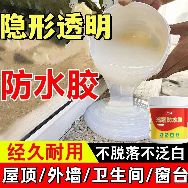 透明防水胶卫生间免砸砖窗台内外墙渗水屋顶防水涂料补漏防漏材料