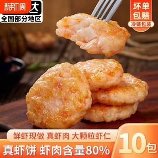 鲜虾饼新鲜大虾排儿童早餐虾排半成品虾饼火锅烧烤食材虾滑饼