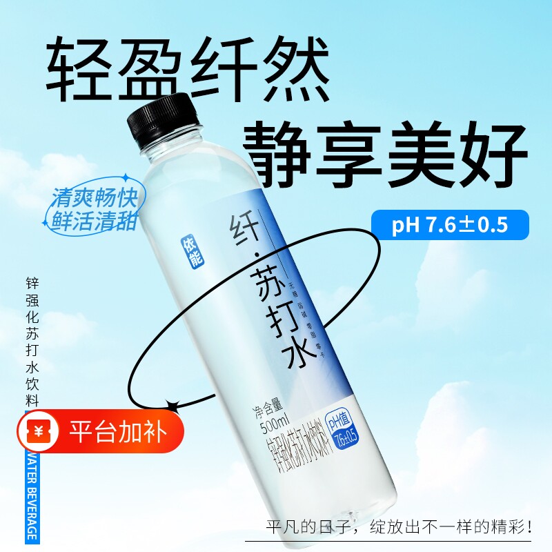 依能苏打水饮料无糖弱碱性饮用水pH值7.6无汽500ml*12瓶整箱包邮