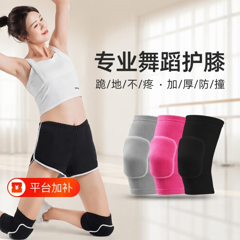 跪地护膝舞蹈跳舞专用女膝盖关节保护套儿童运动女童瑜伽加厚海绵