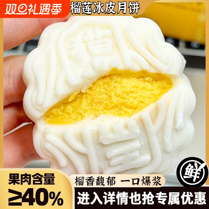 猫山王榴莲冰皮月饼传统西式糕点送礼盒糕点早餐零食官方旗舰店