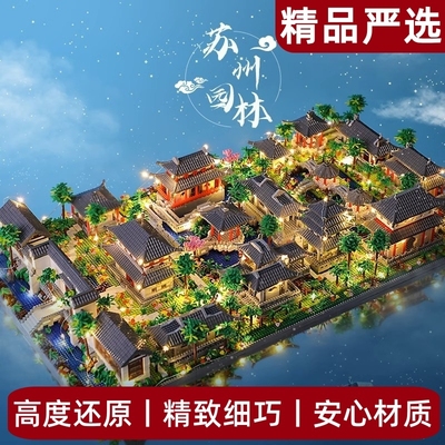 【特价秒】苏州园林积木玩具