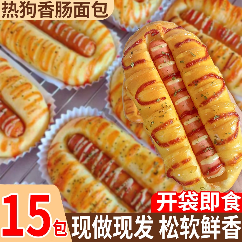 热狗面包火腿肠香肠夹心三明治学生健康早餐解馋代餐小零食品整箱