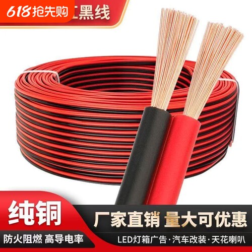 纯铜RVB红黑双并线软线广告灯线LED发光字音响线照明灯喇叭线2芯