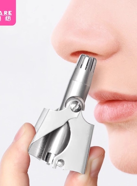 鼻毛修剪器A1pl000-不锈钢鼻孔清洁器男士手动鼻毛男通用修剪旋