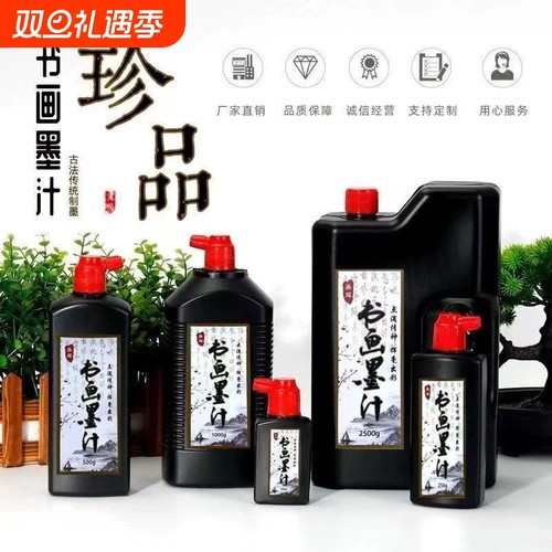 鼎辉书画专用墨汁100g250g500g