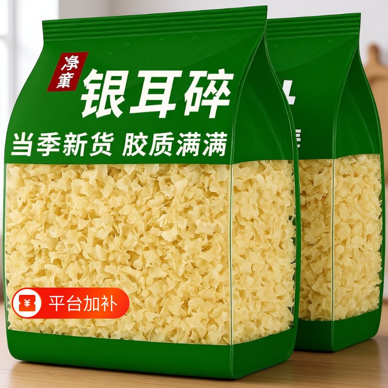 【出胶软糯】银耳碎干货批发胶质浓稠无熏硫山药粉百合银耳羹食材