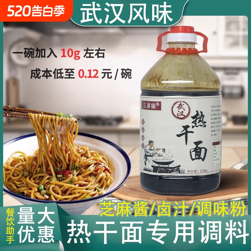 武汉热干面调料商用 芝麻酱芝麻花生酱卤汁调味粉 拌面凉皮鲜霸汁