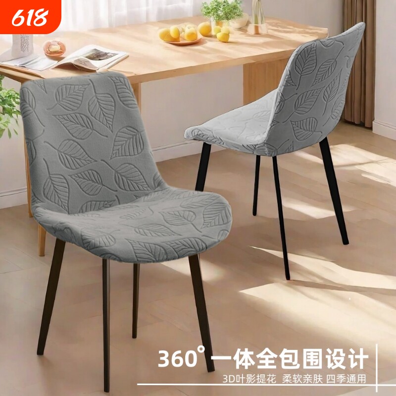 帆型椅子套罩2024新款弧形餐椅套凳子套保护罩万能四季通用防猫抓